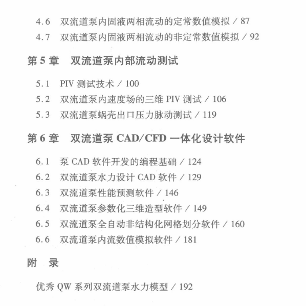 《双流道泵》PDF
